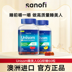 [購物優惠]Unisom 褪黑素QQ软糖 60粒